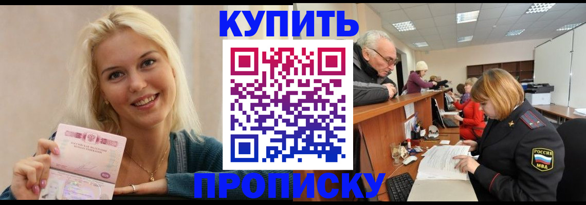 прописка регистрация в Шарье